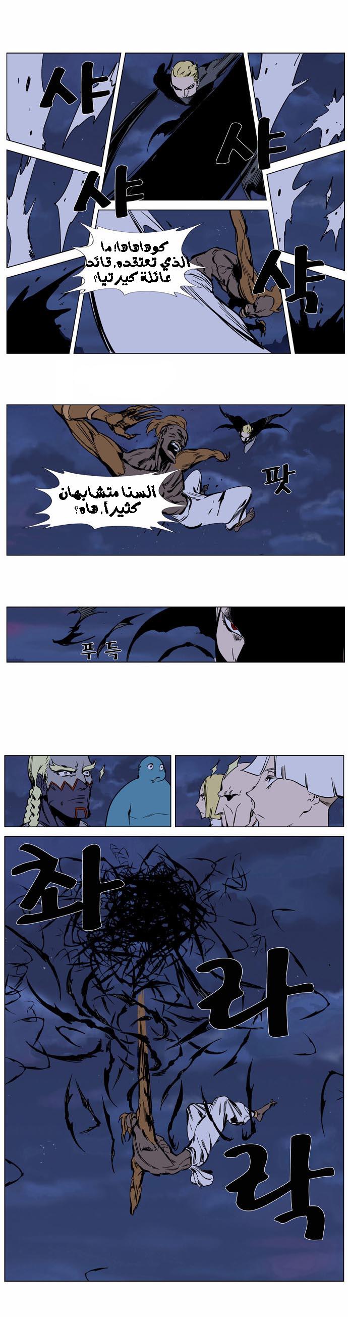 Noblesse: Chapter 367 - Page 7