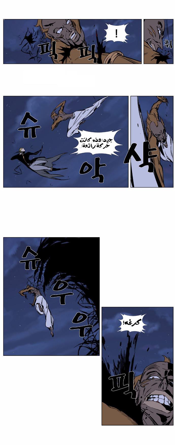 Noblesse: Chapter 367 - Page 8