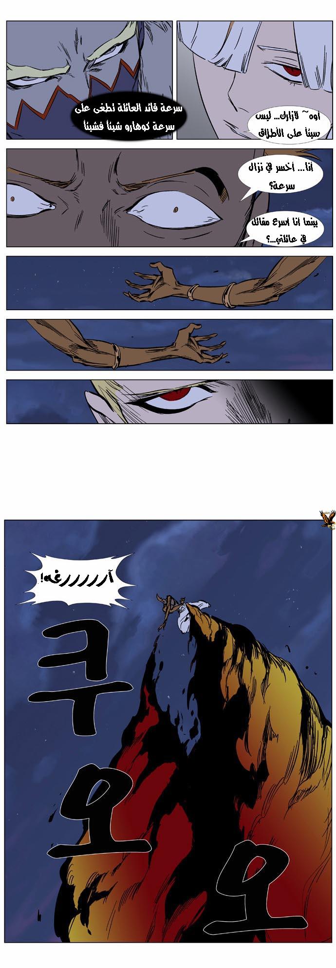 Noblesse: Chapter 367 - Page 10