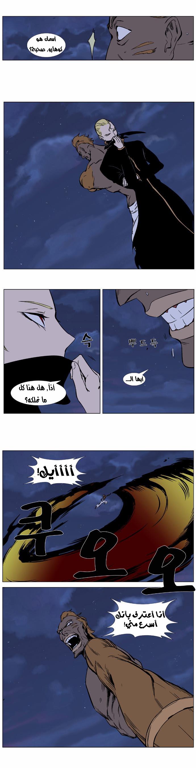Noblesse: Chapter 367 - Page 11