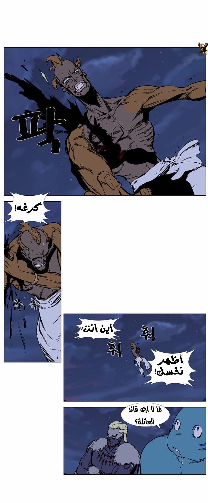 Noblesse: Chapter 367 - Page 14