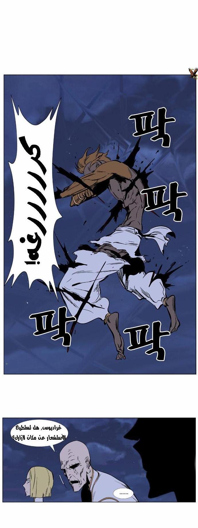 Noblesse: Chapter 367 - Page 16