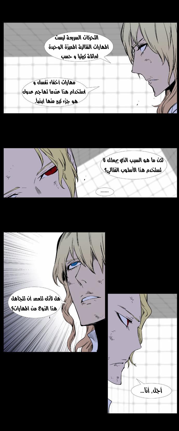 Noblesse: Chapter 368 - Page 3