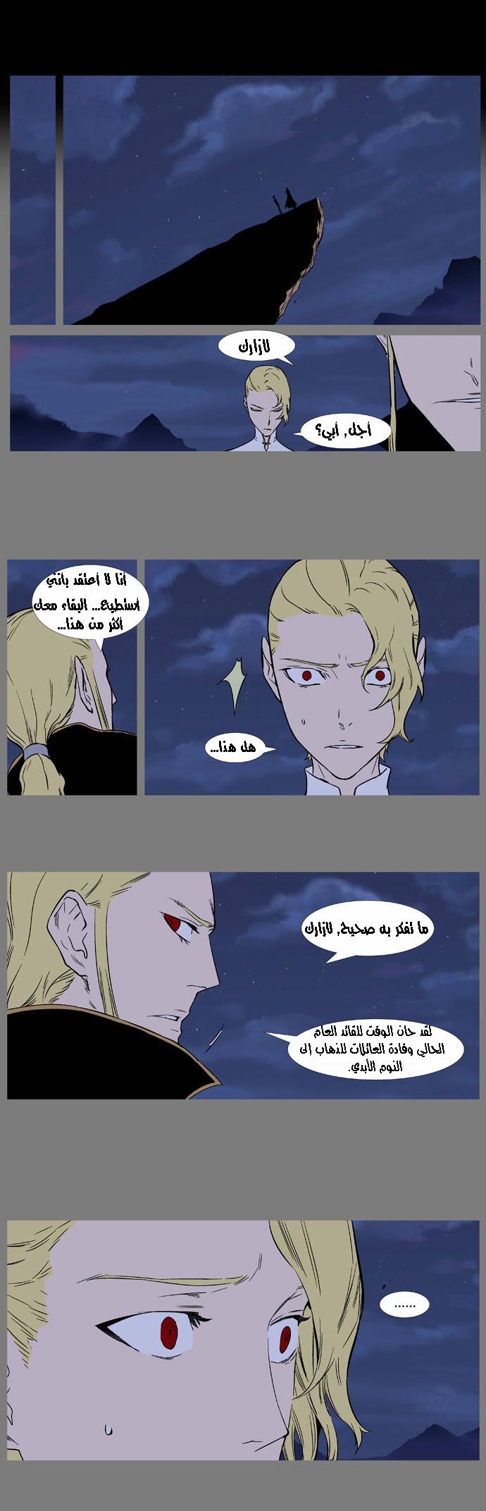 Noblesse: Chapter 368 - Page 5