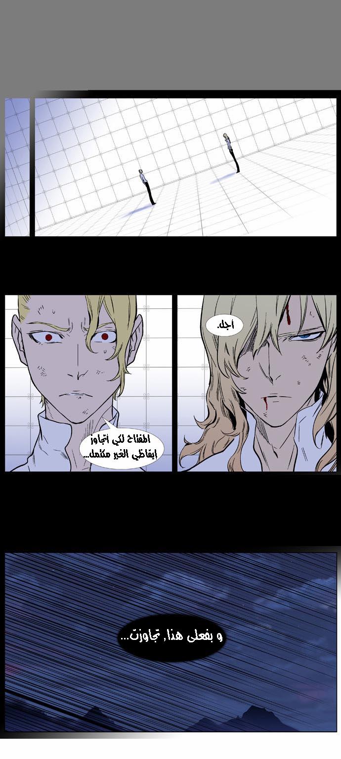 Noblesse: Chapter 368 - Page 8