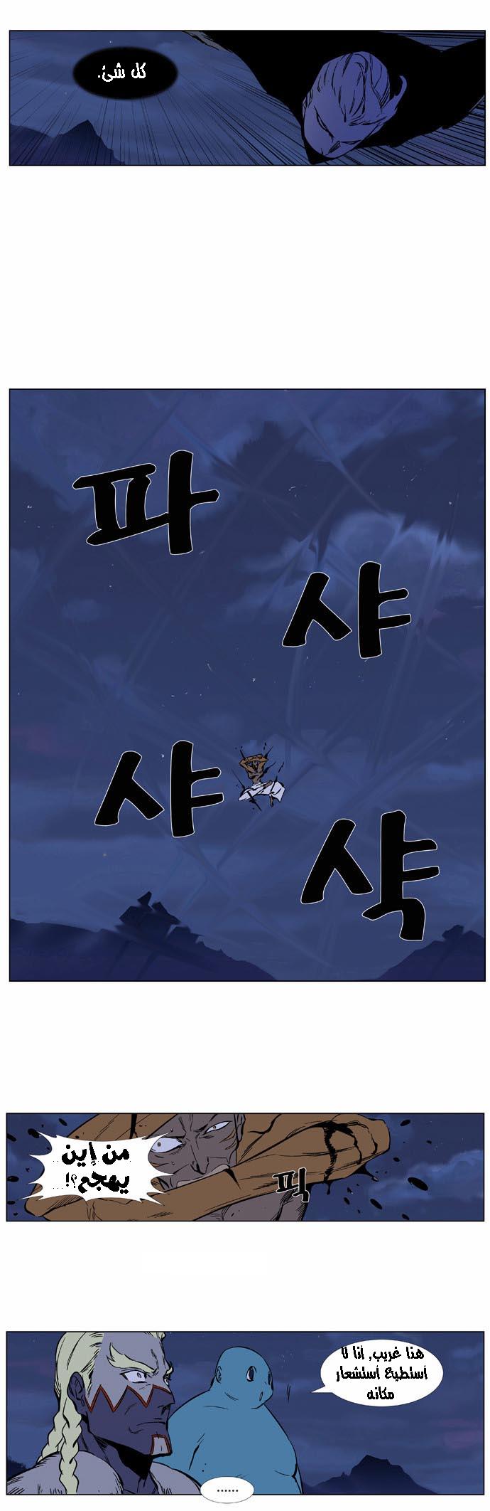 Noblesse: Chapter 368 - Page 9