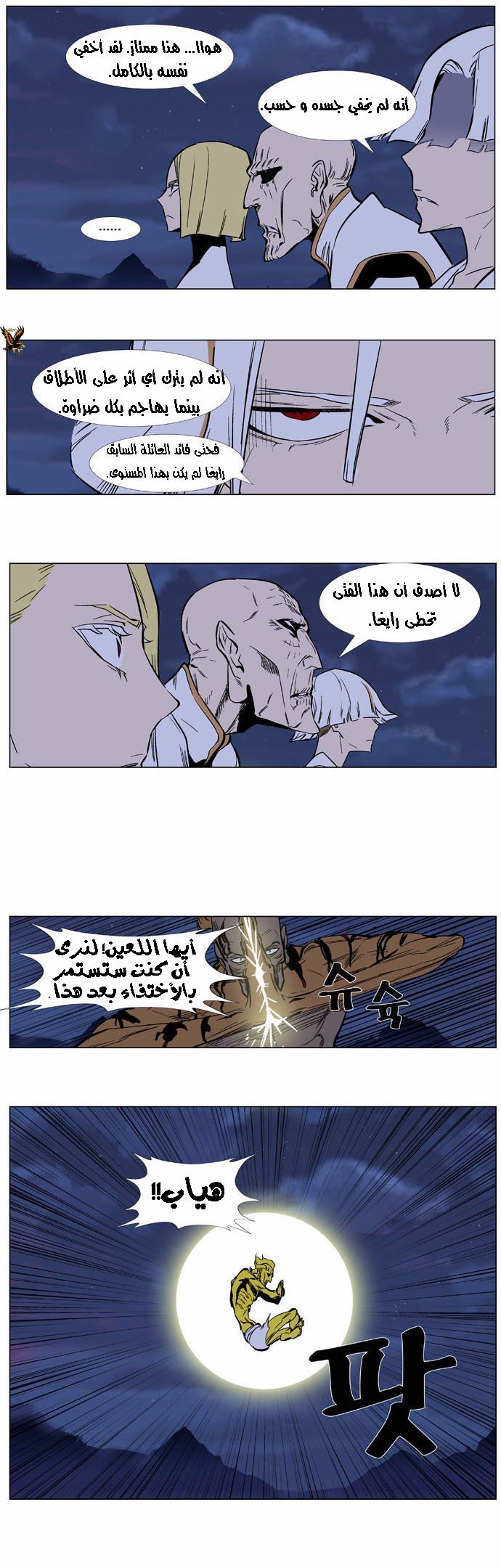 Noblesse: Chapter 368 - Page 10