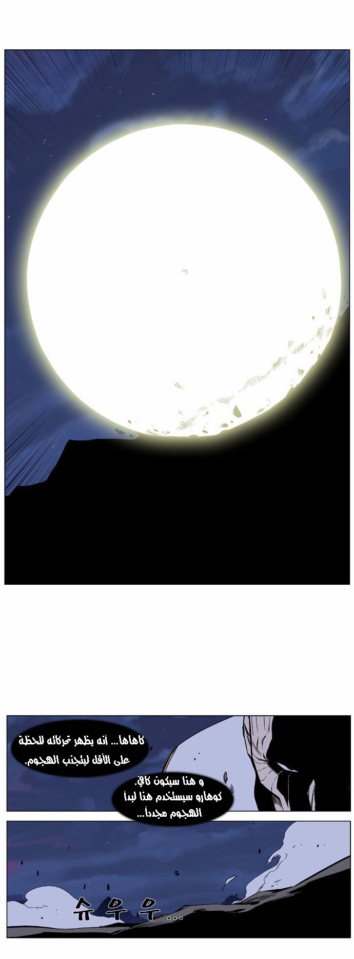 Noblesse: Chapter 368 - Page 11