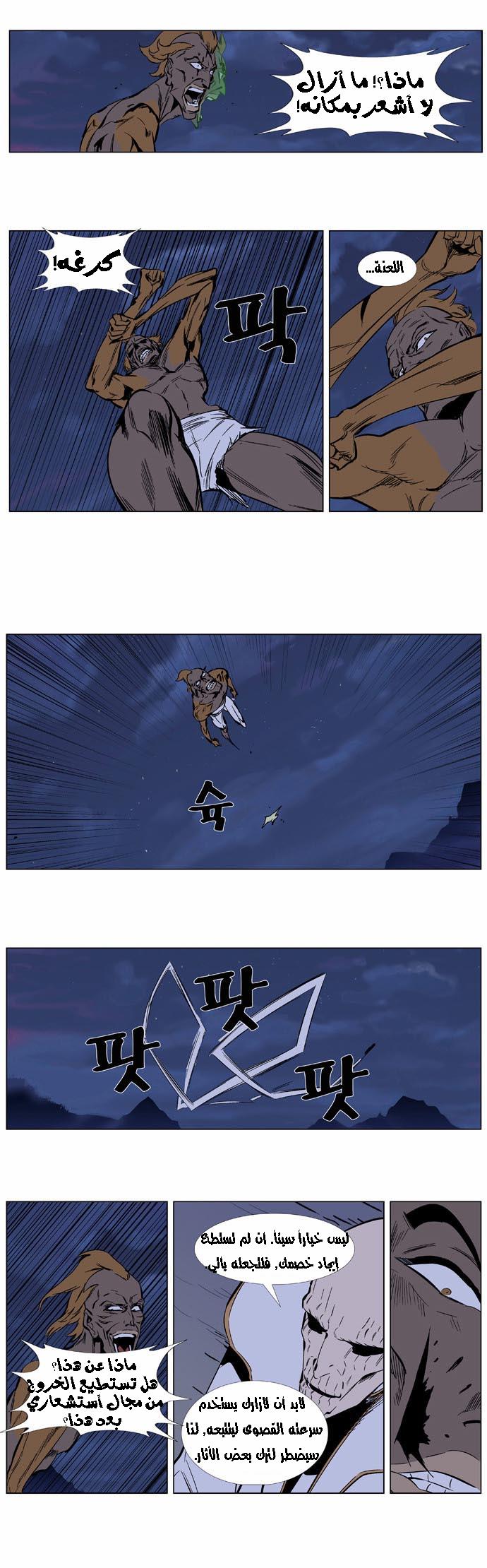 Noblesse: Chapter 368 - Page 12