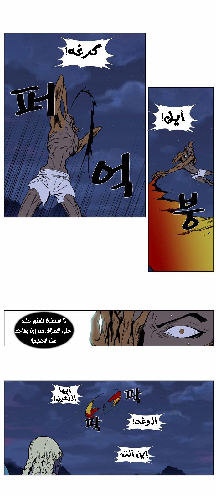Noblesse: Chapter 368 - Page 13