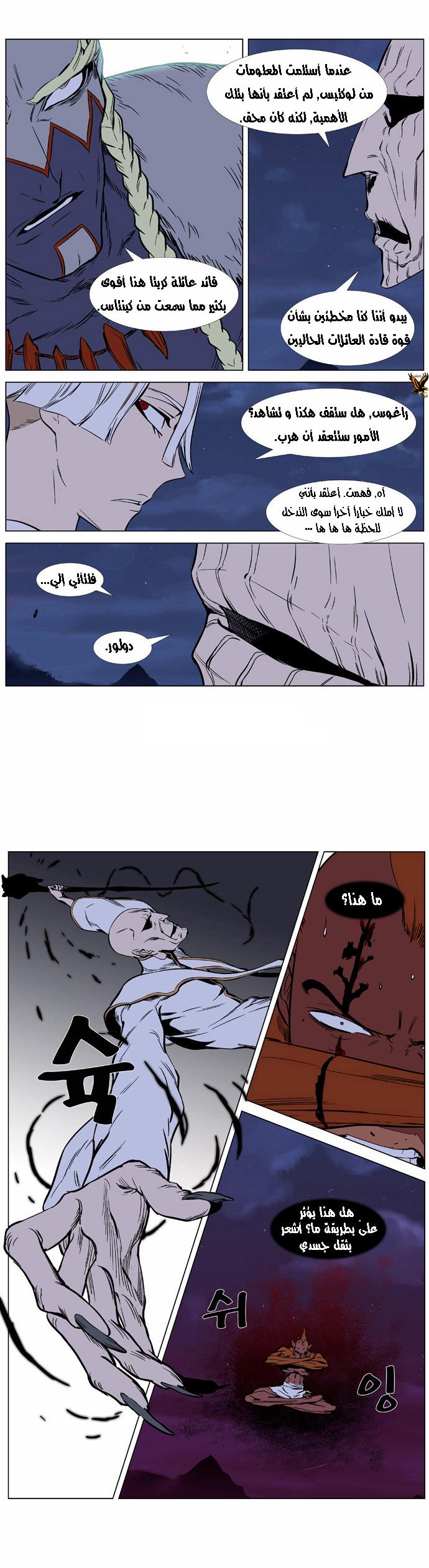 Noblesse: Chapter 368 - Page 14