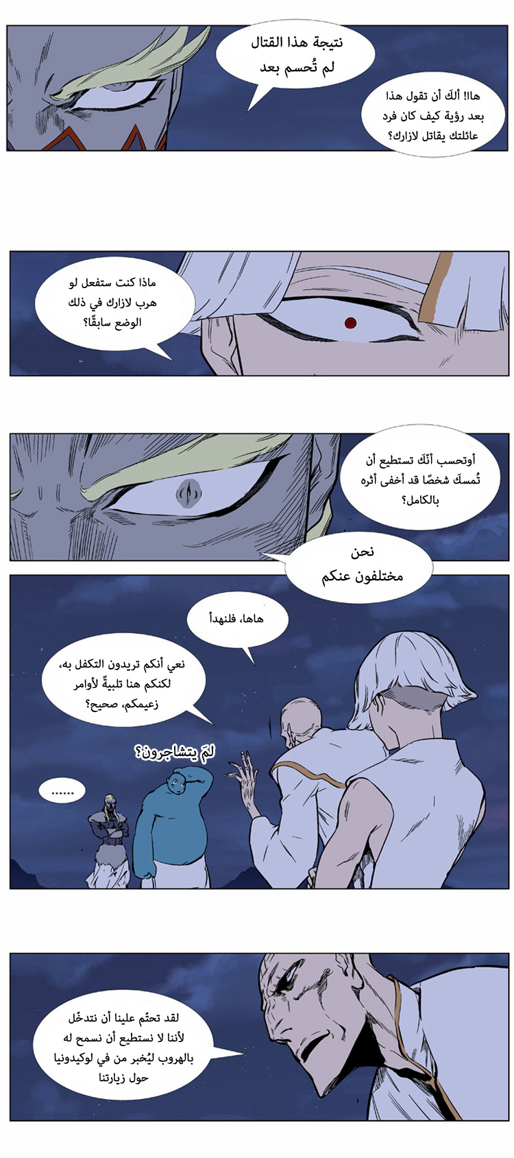 Noblesse: Chapter 369 - Page 4