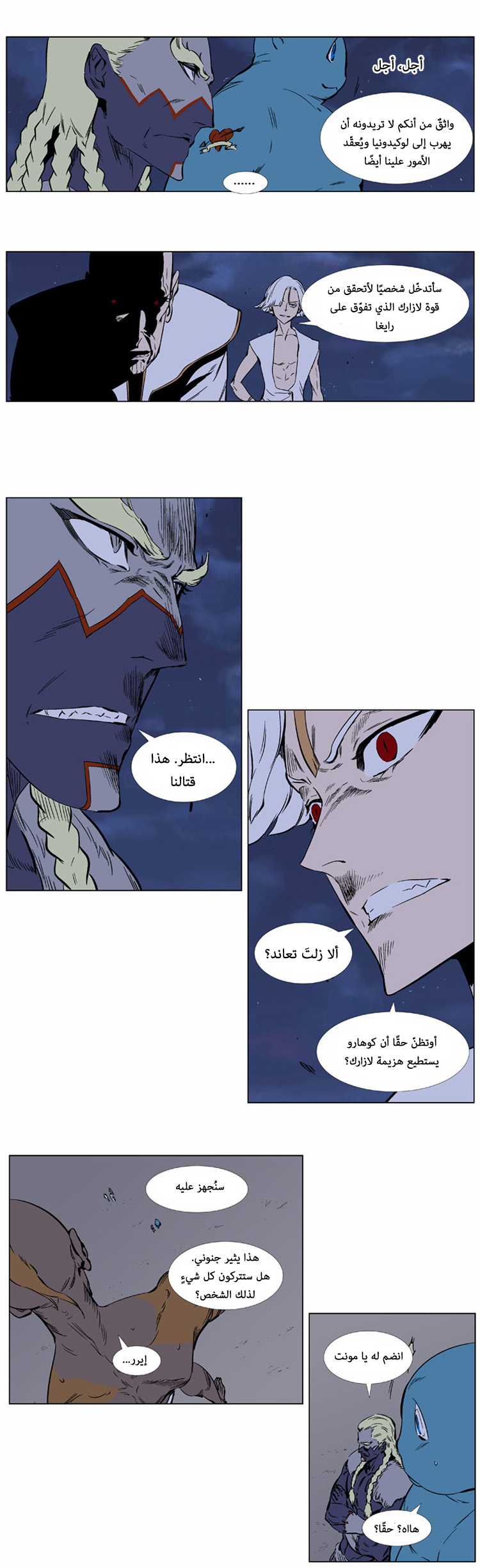 Noblesse: Chapter 369 - Page 5