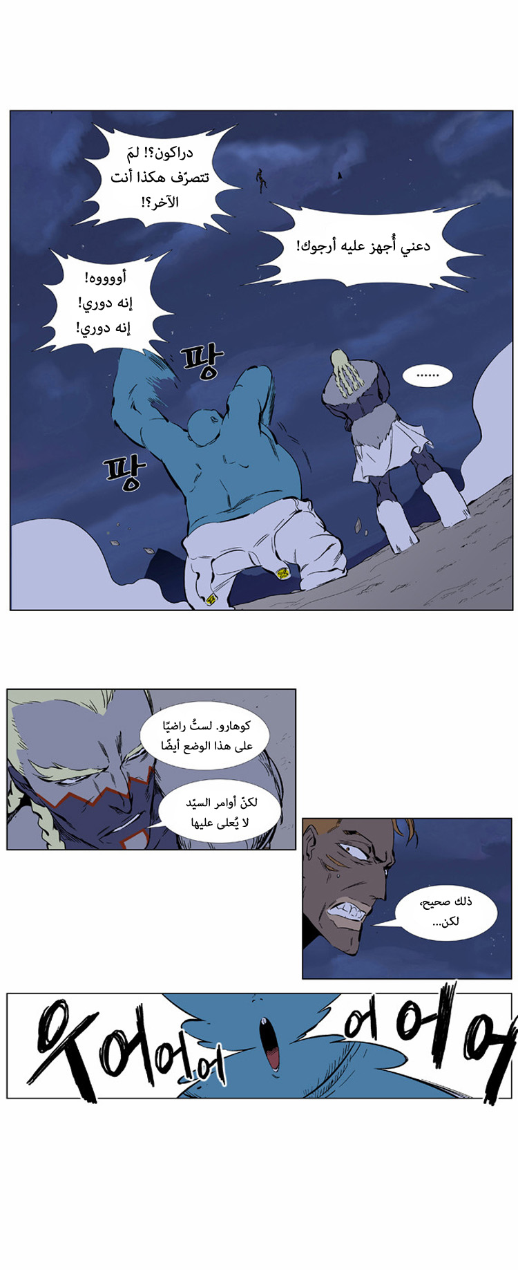 Noblesse: Chapter 369 - Page 6