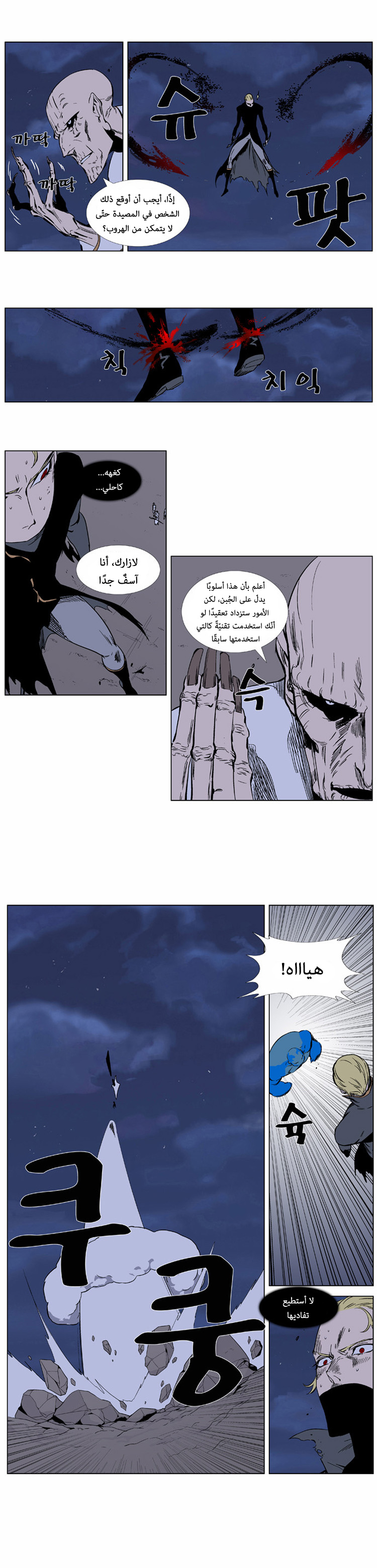 Noblesse: Chapter 369 - Page 8