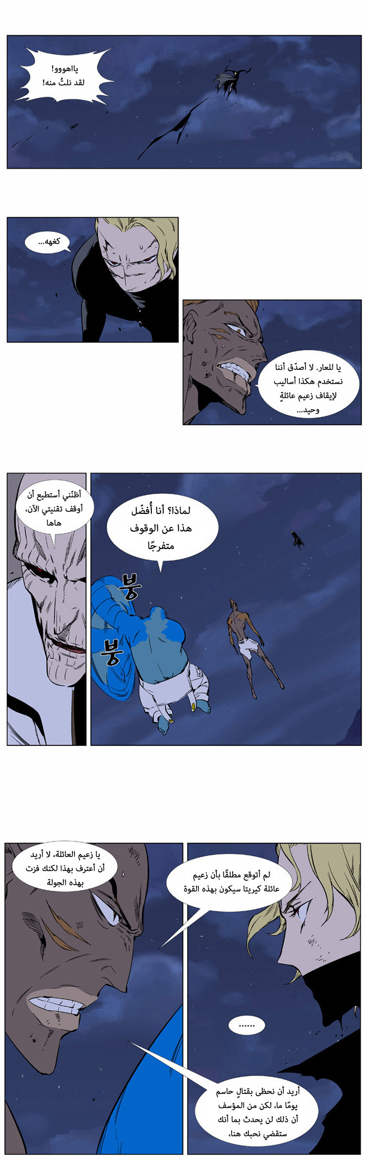 Noblesse: Chapter 369 - Page 10