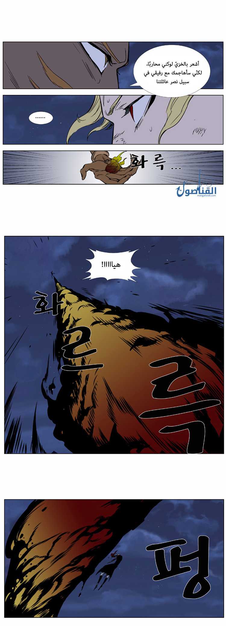 Noblesse: Chapter 369 - Page 11