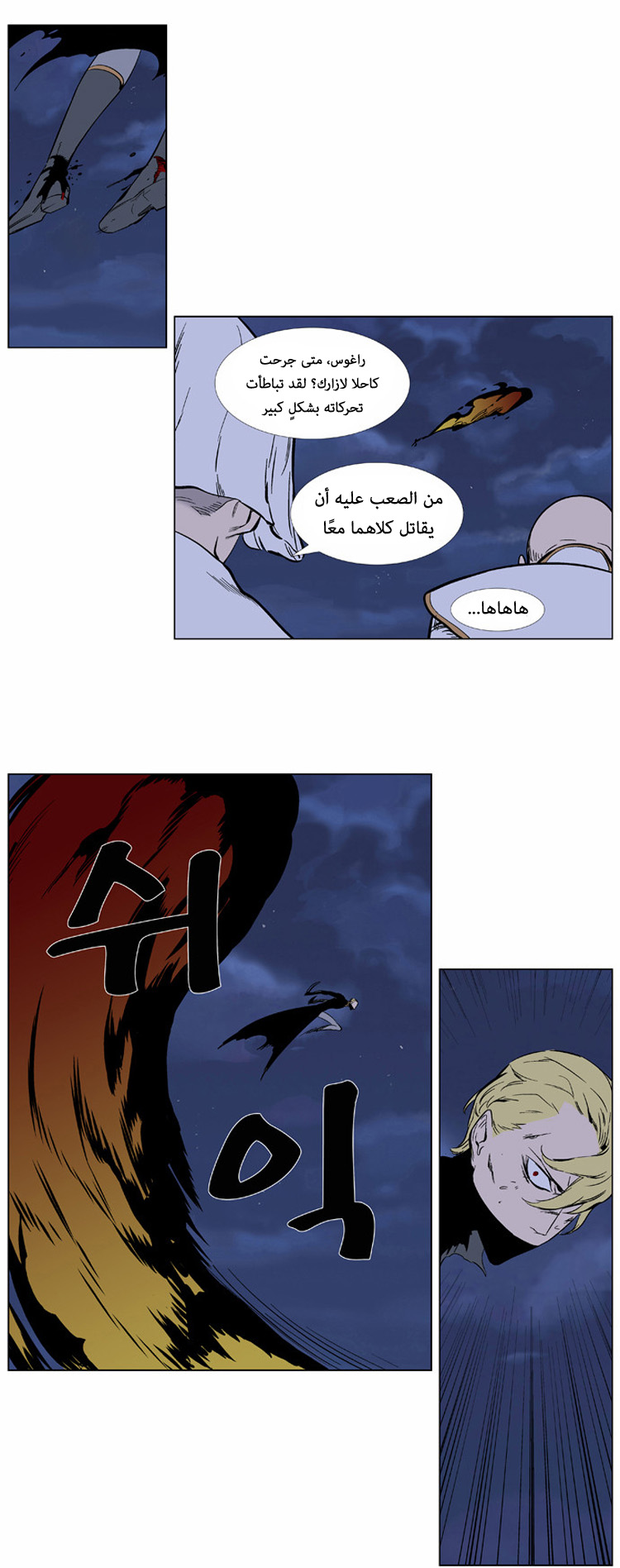 Noblesse: Chapter 369 - Page 12