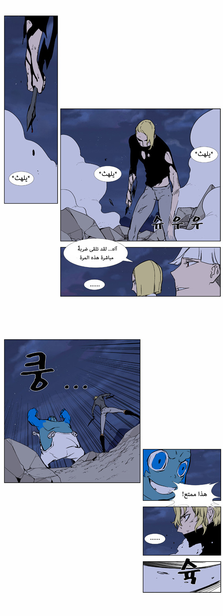 Noblesse: Chapter 369 - Page 16