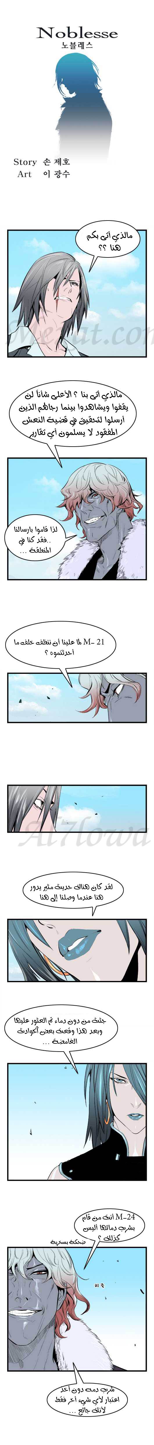 Noblesse: Chapter 37 - Page 2