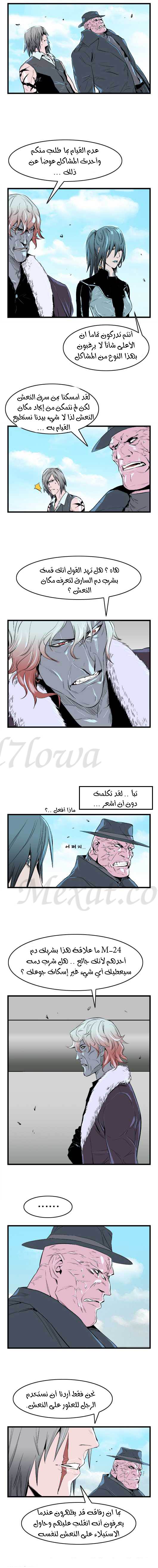 Noblesse: Chapter 37 - Page 3