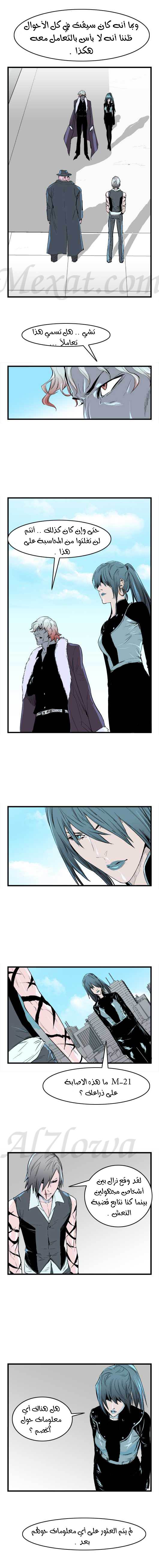 Noblesse: Chapter 37 - Page 4
