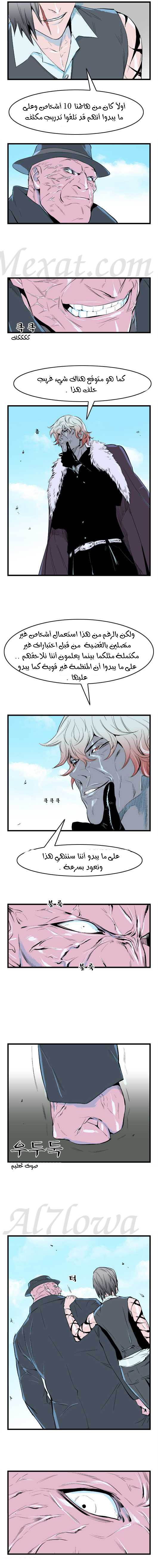 Noblesse: Chapter 37 - Page 5