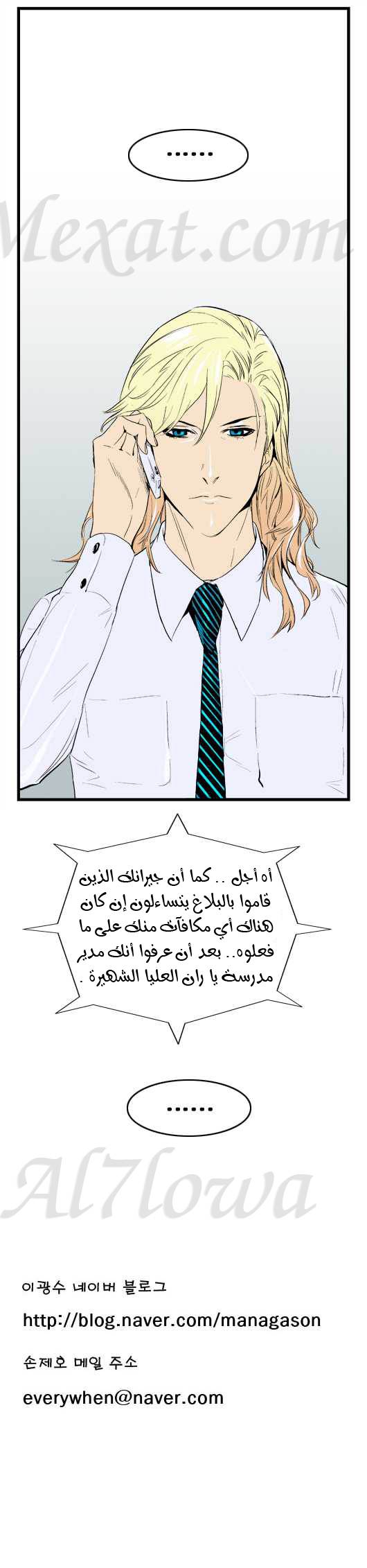 Noblesse: Chapter 37 - Page 7