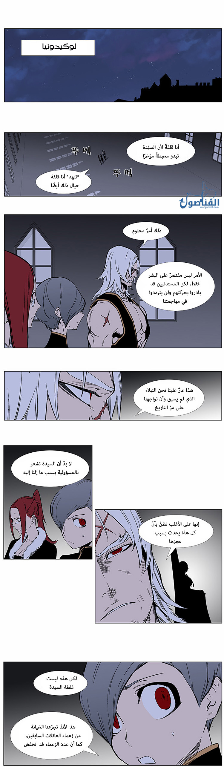 Noblesse: Chapter 370 - Page 3