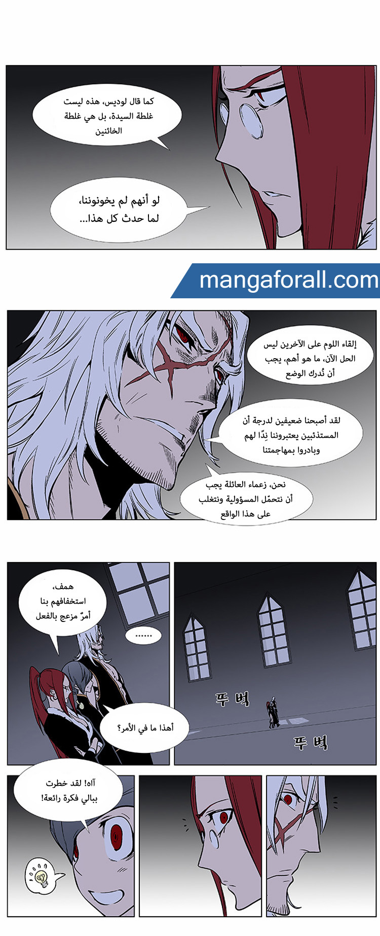 Noblesse: Chapter 370 - Page 4
