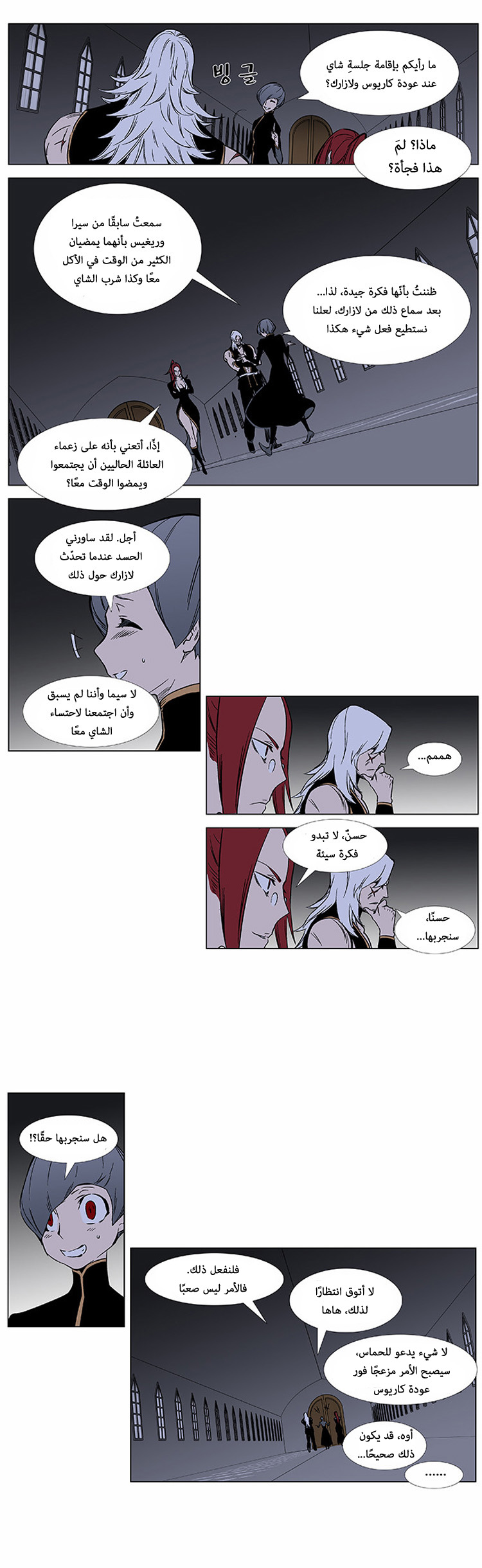 Noblesse: Chapter 370 - Page 5