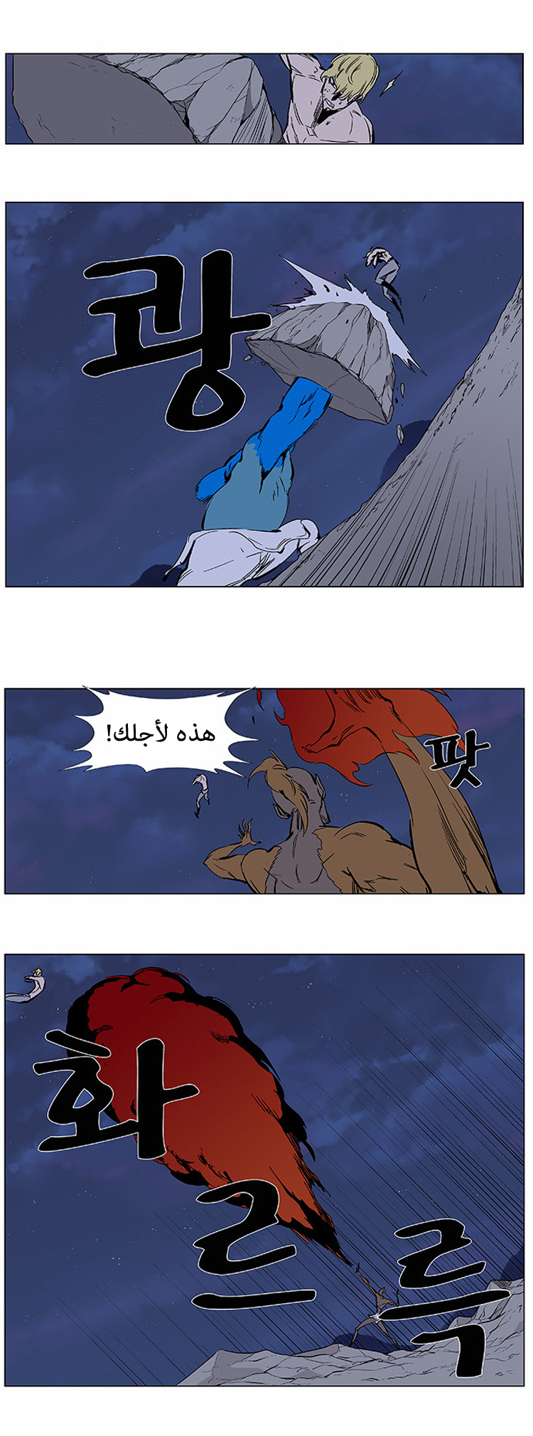 Noblesse: Chapter 370 - Page 8