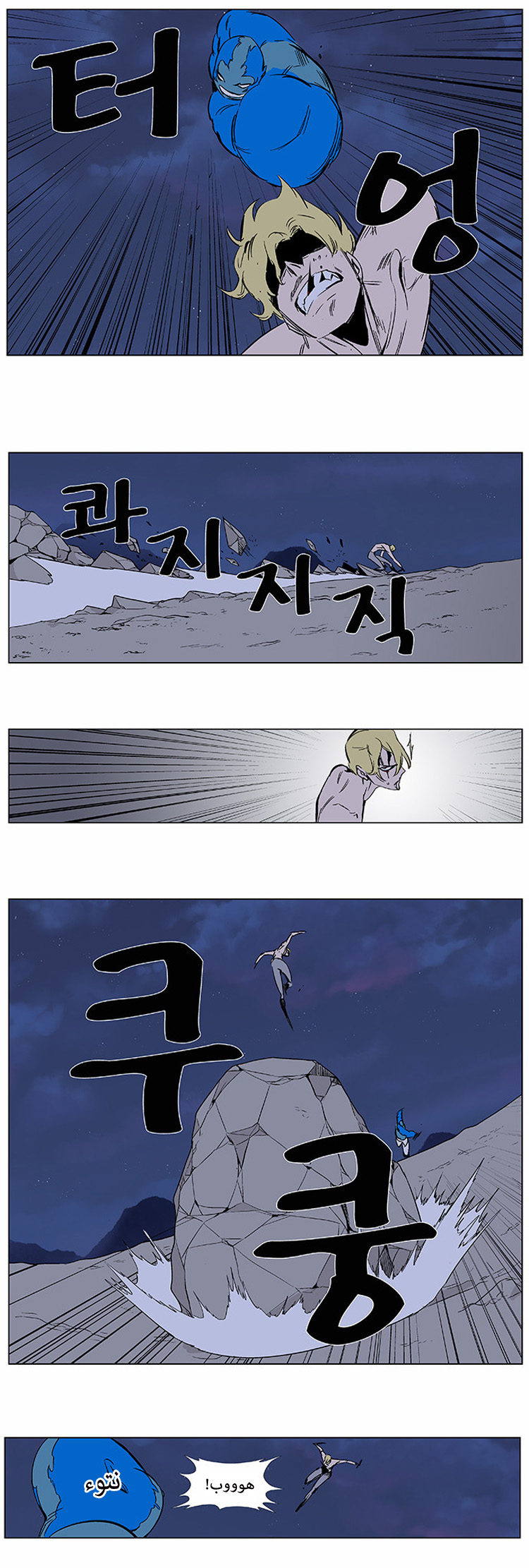 Noblesse: Chapter 370 - Page 10