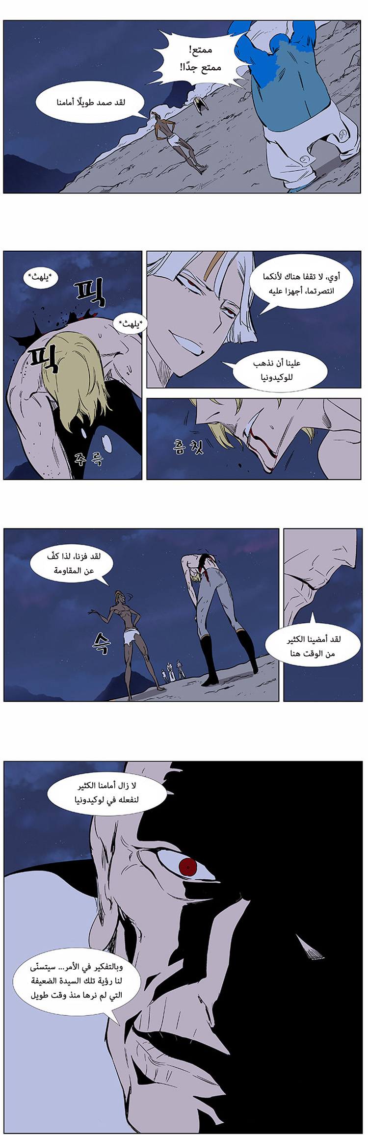 Noblesse: Chapter 370 - Page 13