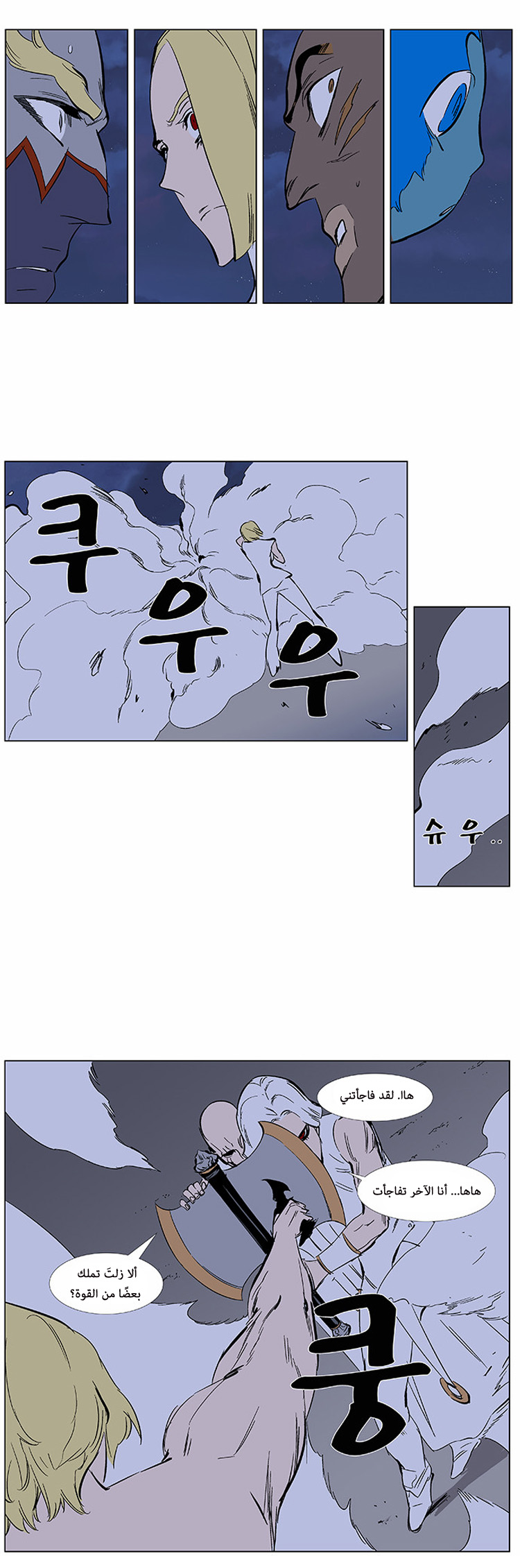 Noblesse: Chapter 370 - Page 15