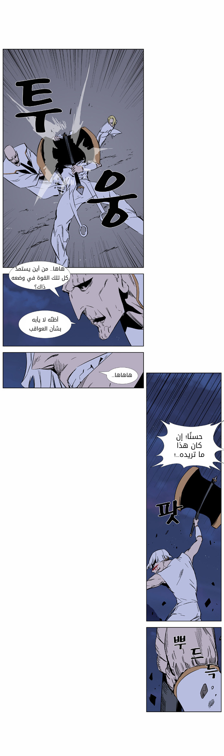 Noblesse: Chapter 371 - Page 5