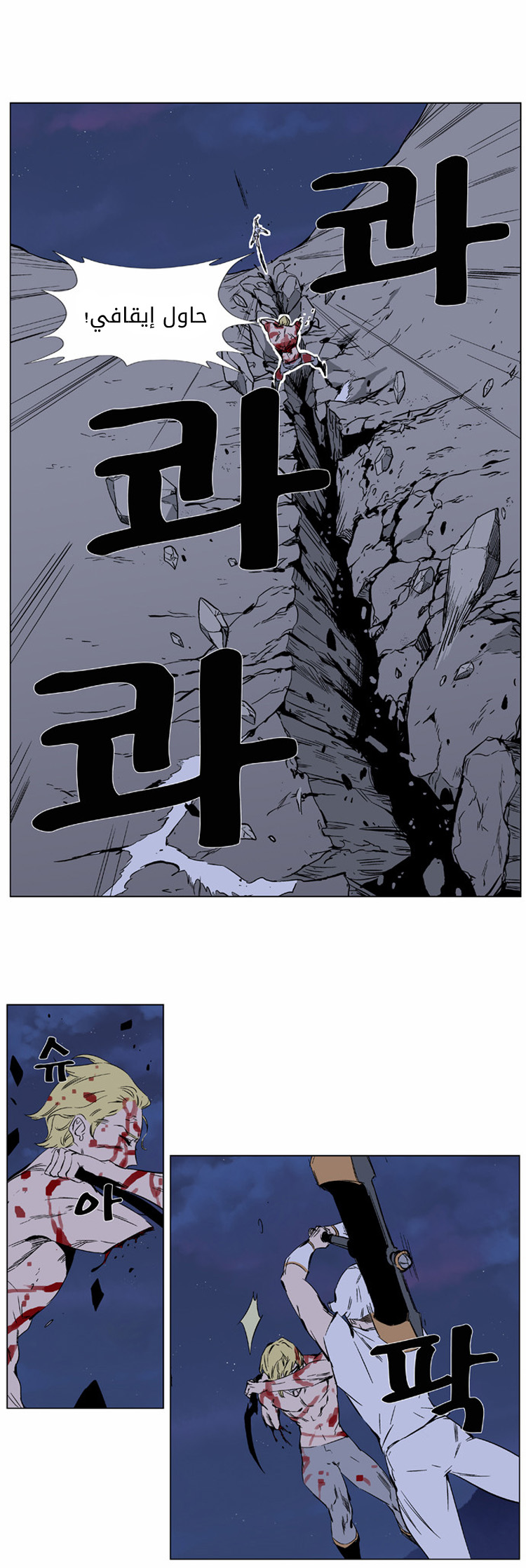 Noblesse: Chapter 371 - Page 6