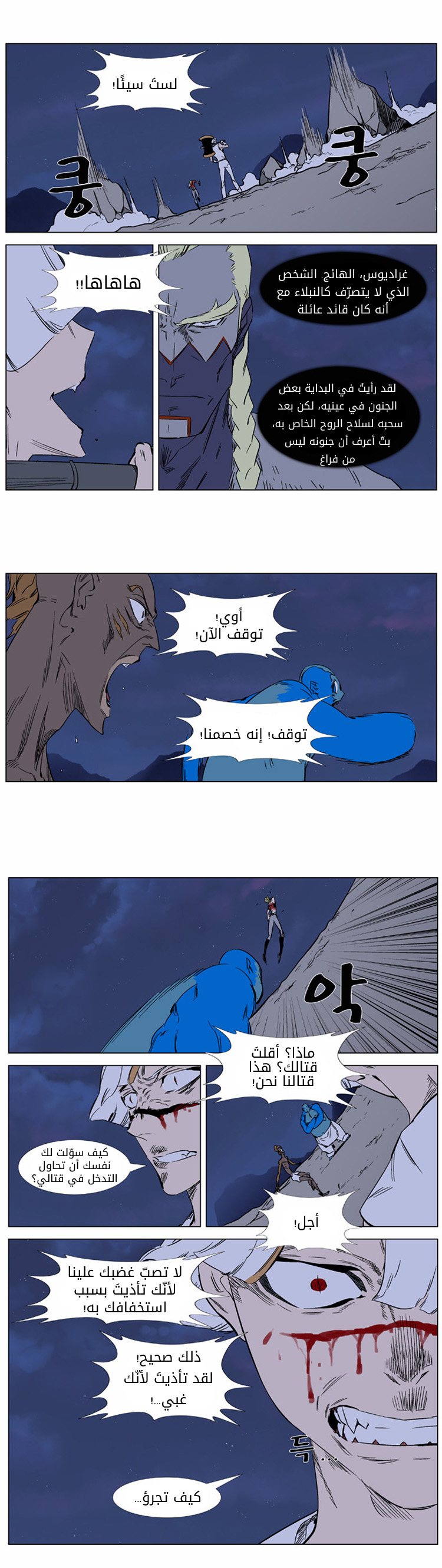 Noblesse: Chapter 371 - Page 8