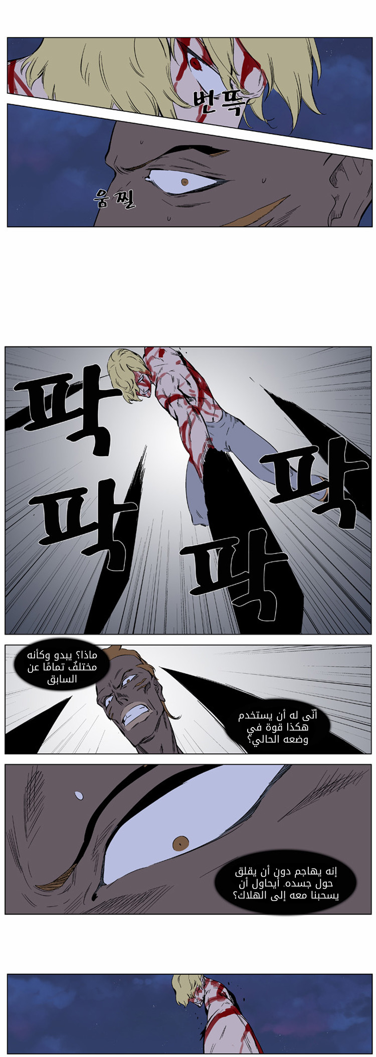 Noblesse: Chapter 371 - Page 12