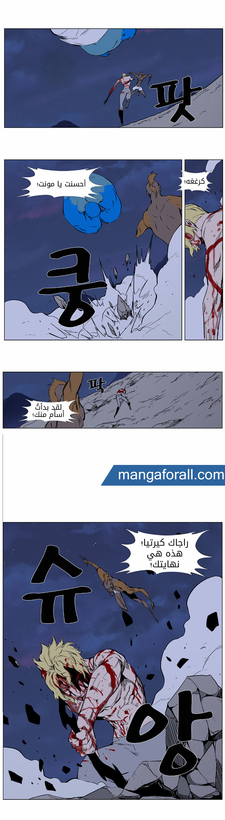 Noblesse: Chapter 371 - Page 13