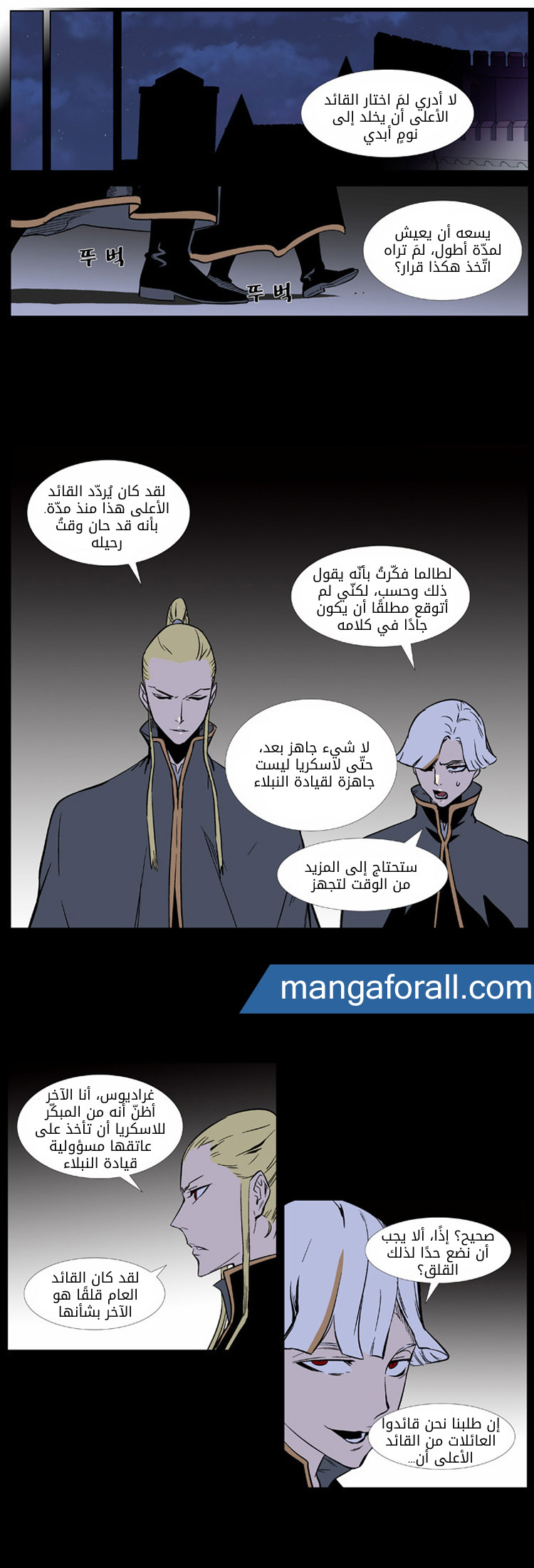 Noblesse: Chapter 372 - Page 3