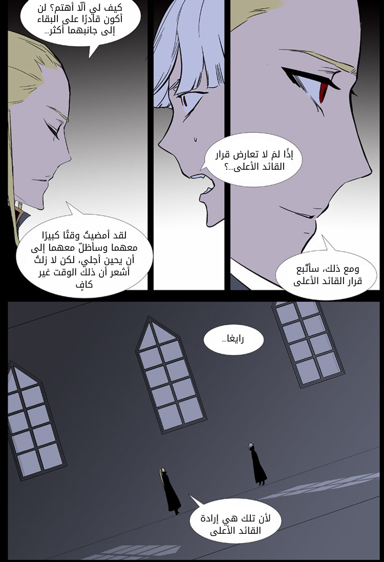 Noblesse: Chapter 372 - Page 6