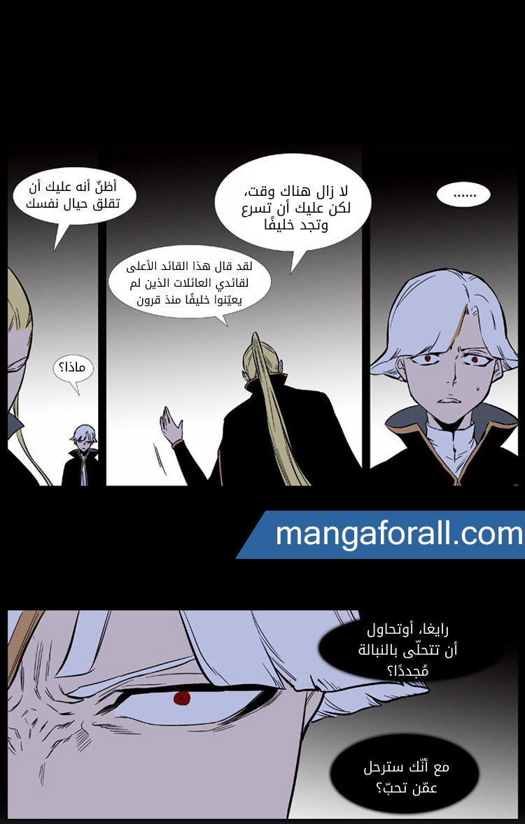 Noblesse: Chapter 372 - Page 7