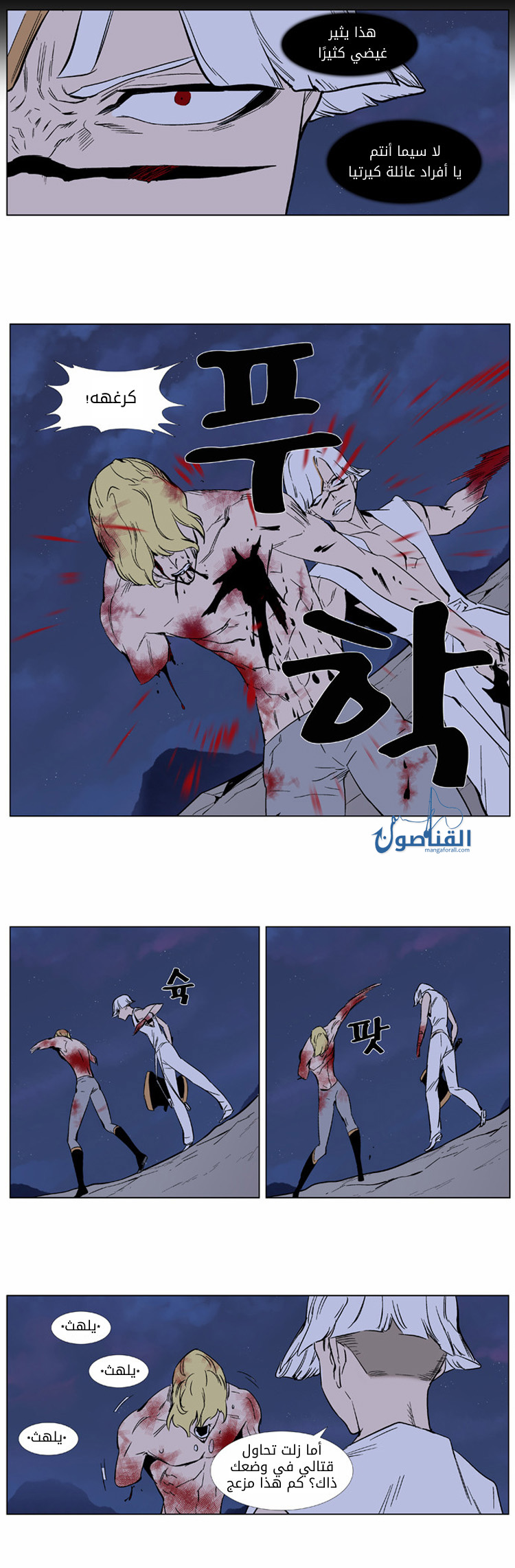 Noblesse: Chapter 372 - Page 8