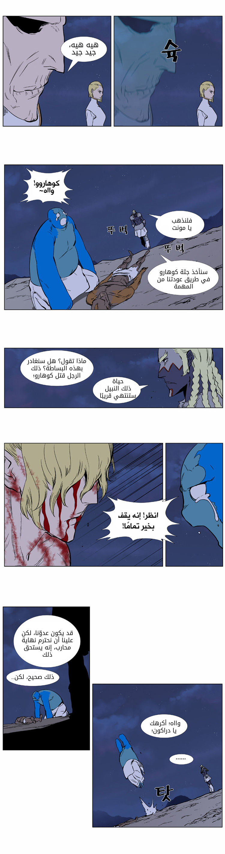 Noblesse: Chapter 372 - Page 13