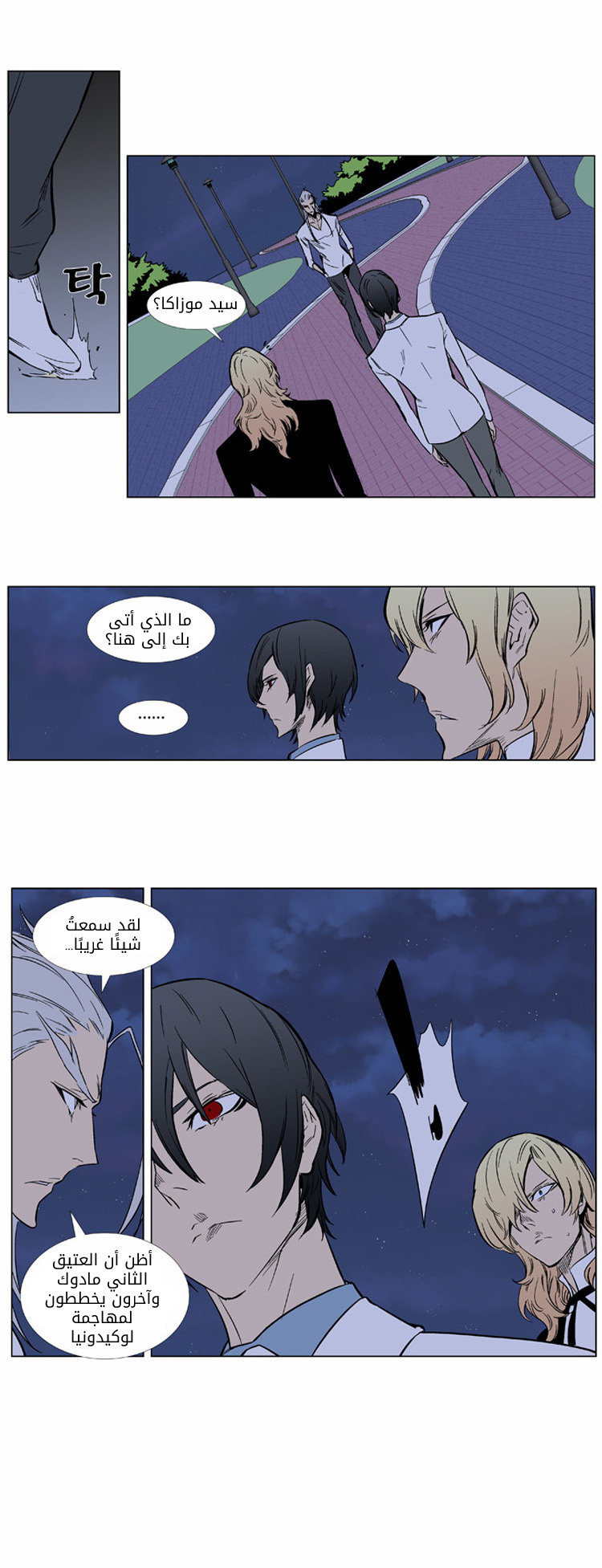 Noblesse: Chapter 372 - Page 16
