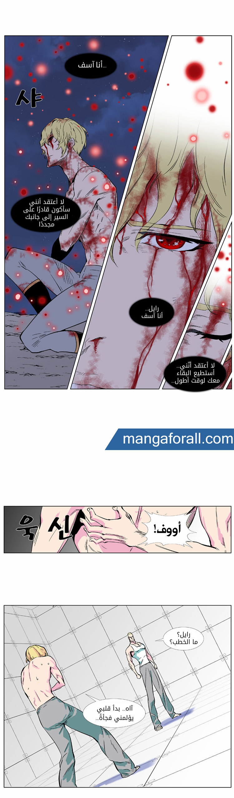 Noblesse: Chapter 372 - Page 18