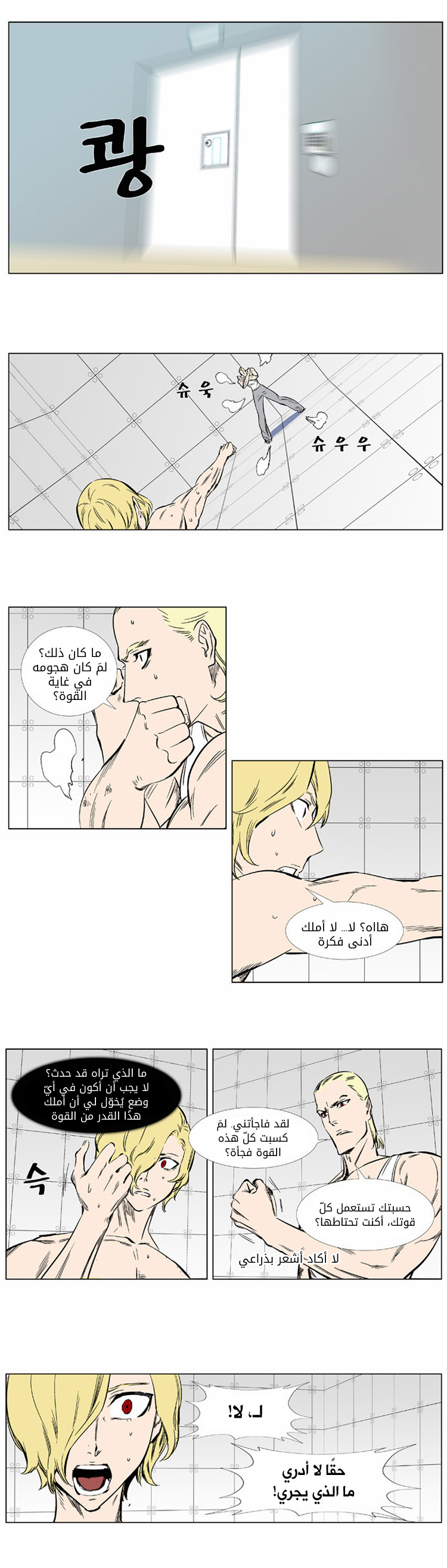 Noblesse: Chapter 373 - Page 2