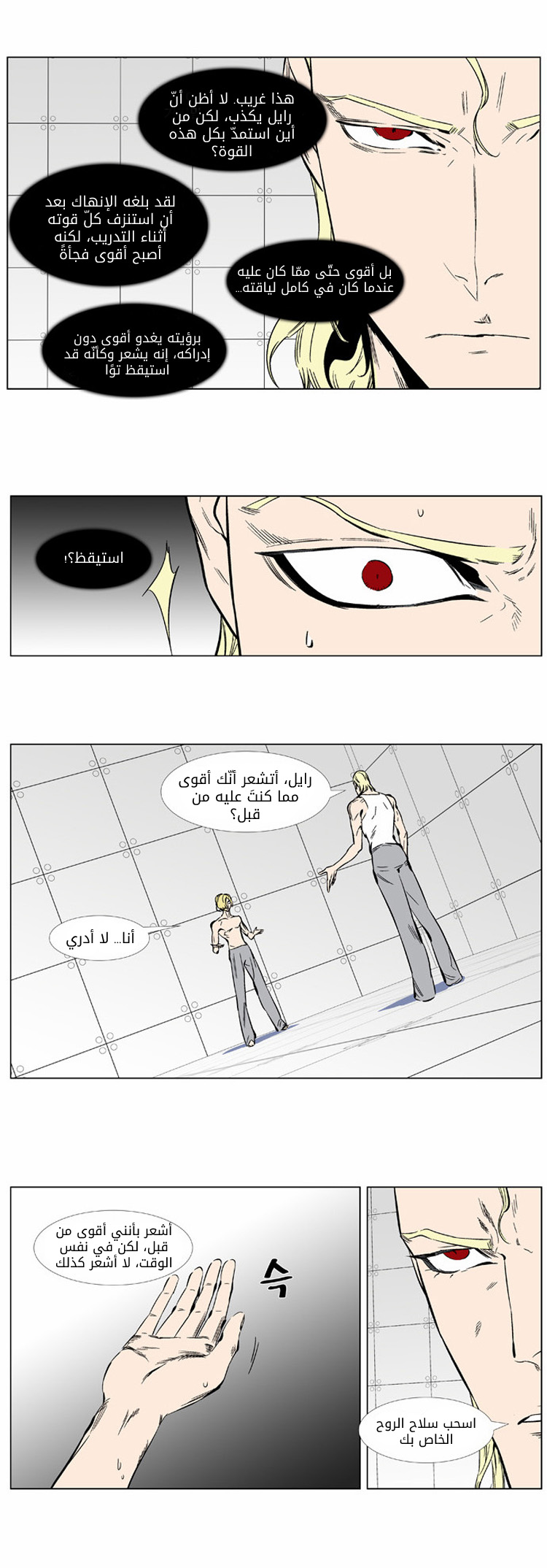 Noblesse: Chapter 373 - Page 3