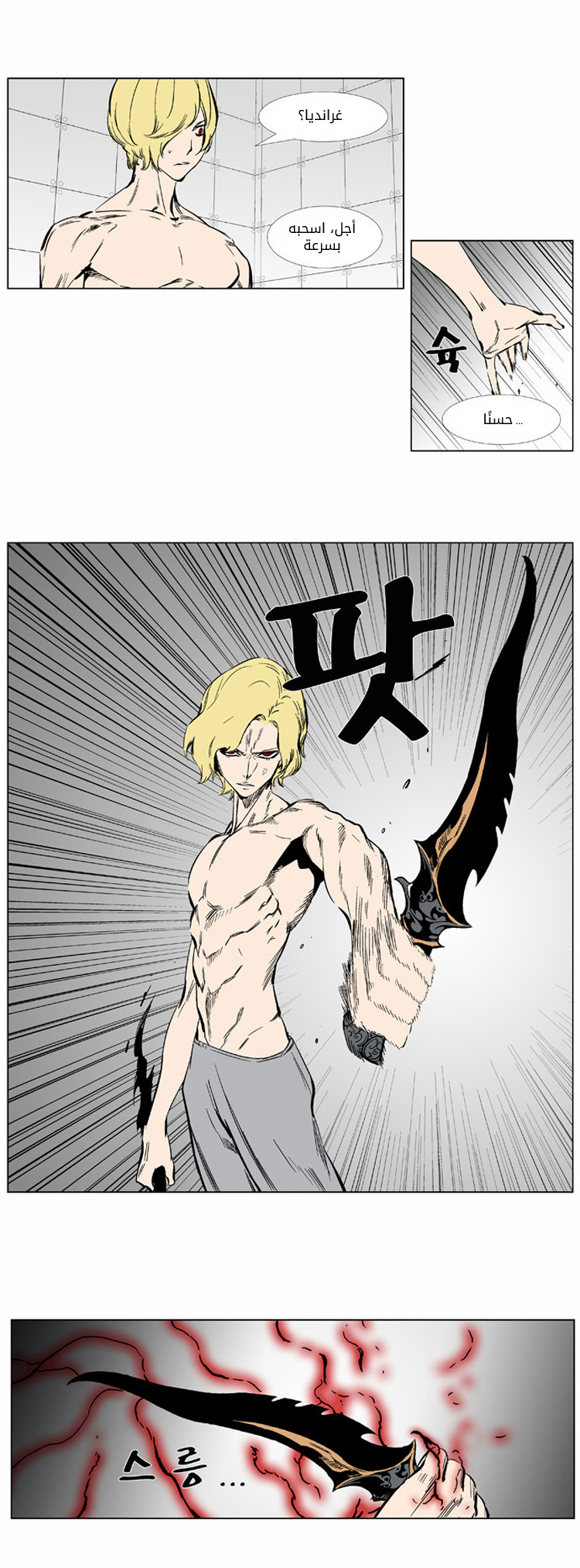 Noblesse: Chapter 373 - Page 4